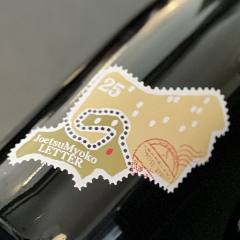 酒らぼオリジナル 「上越妙高LETTER」発売しました! | 越後の地酒屋立原商店4代目店主の日記