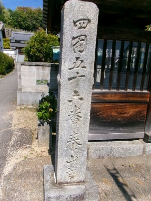 第56番札所 泰山寺 9日目 | deafbreed