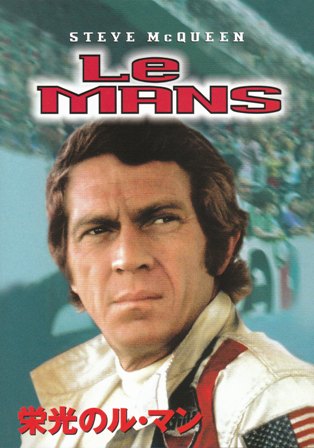 映画チラシ 71年公開 栄光のル・マン スポーツアクショ映画 B5版フライヤー