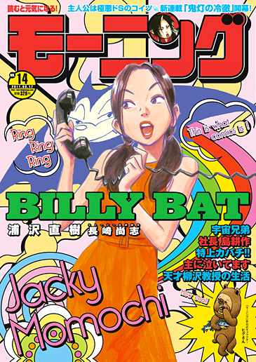 モーニング 2011年14号』 | hive&co.,ltd.