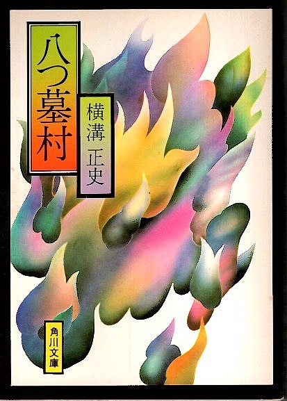 2024年12月31日の記事 | こぶたのゆう