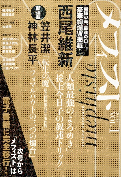 メフィスト賞 | こぶたのゆう