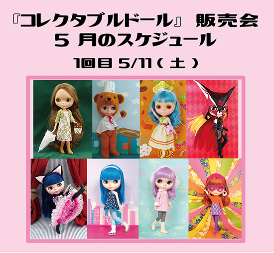 7】 ネオブライス キャンディカーニバル ブライス公式サイト 