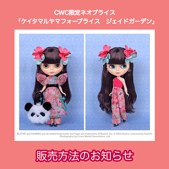ブライス発売情報 | Junie Moon 東京・代官山店 ブライス発売情報 | Junie Moon 東京・代官山店