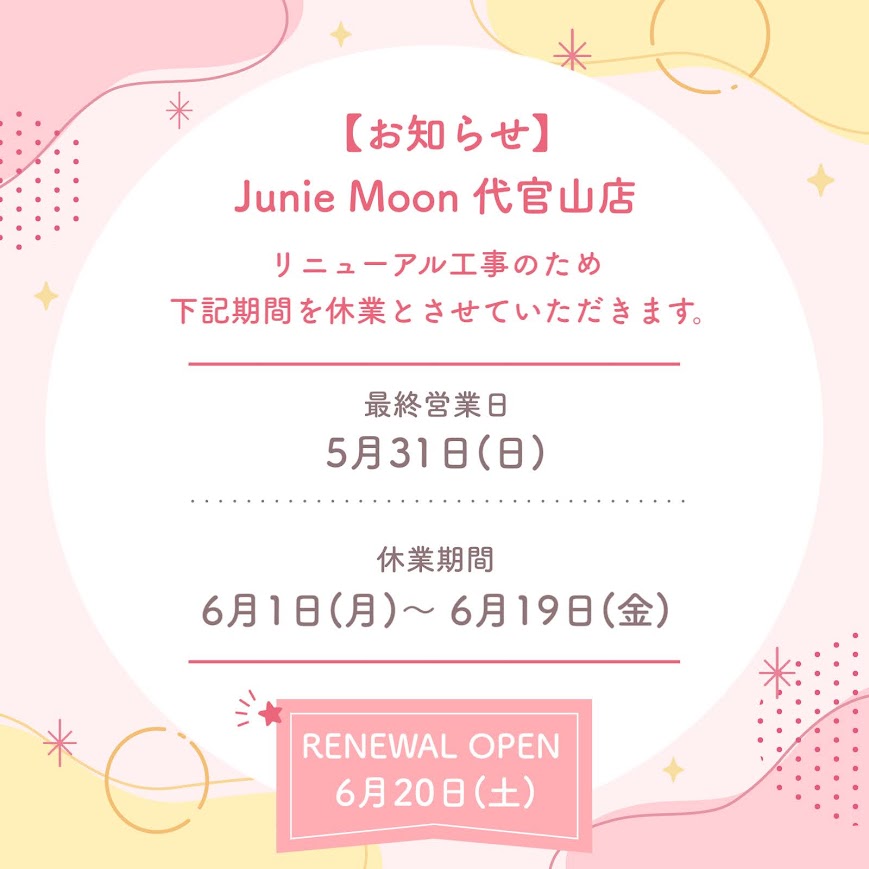 お知らせ | Junie Moon 東京・代官山店