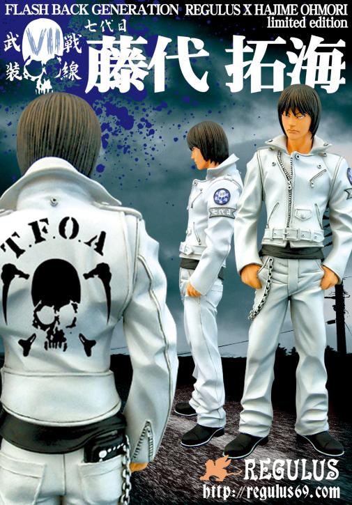 藤代拓海 レグルス版 クローズ WORST 武装戦線 FBG クローズ & ワースト FBG 武装戦線 藤代拓海 レグルス版 フィギュア