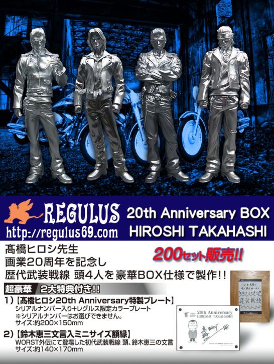 【箱付き】高橋ヒロシ先生☆画業20周年記念 高橋ヒロシ武装戦線フィギュアBOX 高橋ヒロシ先生☆画業20周年記念 高橋ヒロシBOX | 高橋ヒロシ