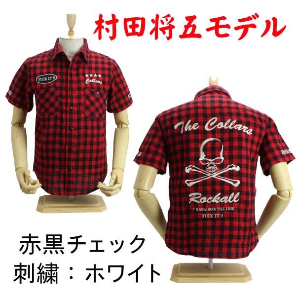 COLLARS村田将五モデル チェックワークシャツ予約開始