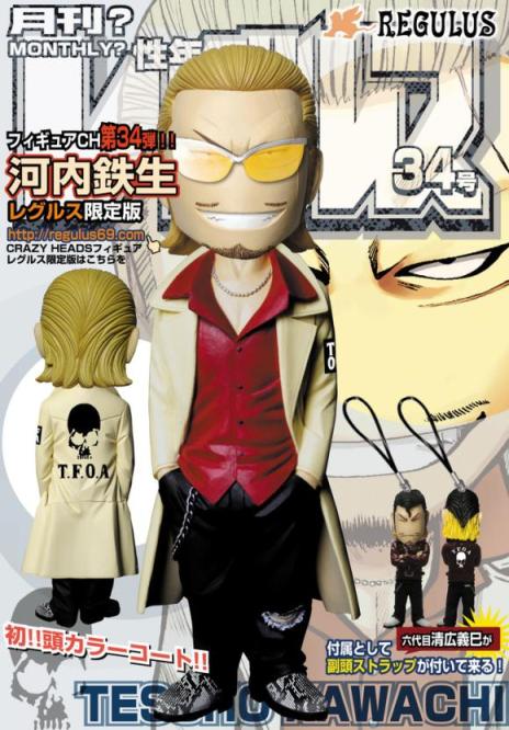CH 河内鉄生 レグルス版 予約販売について | レグルスNEWSとCROWS大好き話