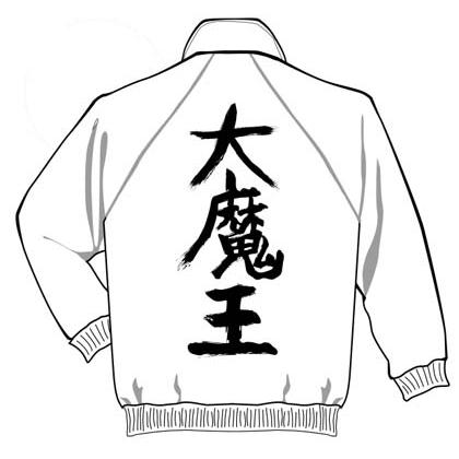 レア　希少品　クローズ　crows 花木九里虎 絶倫大魔王ジャージ 黒×赤 クローズ×WORST×レグルス原作ネタジャージ新作予約開始！！③