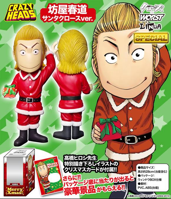 CRAZY HEADS クレイジーヘッズ　坊屋春道サンタ　クローズ　ワースト クローズ＆WORST CRAZY HEADS(クレイジーヘッド) スペシャル 坊