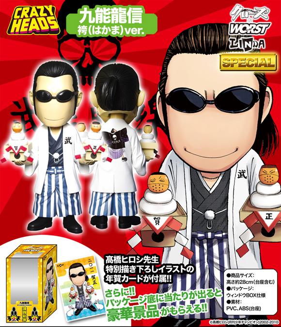 CRAZY HEADS SPECIAL 予約販売について | レグルスNEWSと