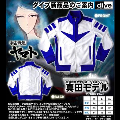 宇宙戦艦ヤマト 2199 古代進モデル オリジナルジャージ つつみ