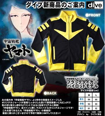 宇宙戦艦ヤマト　ジャージ　XLサイズ 宇宙戦艦ヤマトジャージ予約受付中！ | レグルスNEWSとCROWS大好き話
