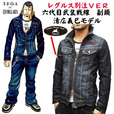 COLLARS×TFOA 清広義巳着用モデルレグルス限定VER予約 