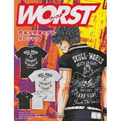 WORST27巻表紙の花木九里虎着用！ポロシャツが入荷