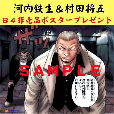クローズWORSTレグルス鉄生、村田 クローズ＆WORST×REGULUSシリーズ新作！【河内鉄生