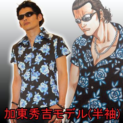 クローズ＆WORST×レグルス 加東秀吉モデル青薔薇シャツ予約開始