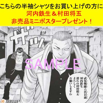 クローズ＆WORST×レグルス河内鉄生モデル半袖シャツ予約開始 