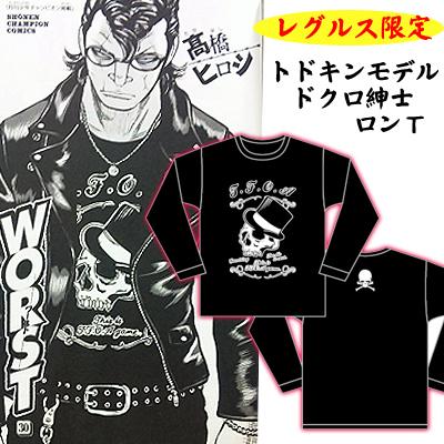 クローズWORSTレグルス鉄生、村田 クローズ WORST FBG 武装戦線河内鉄生 村田十三リンダ