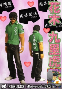 花木九里虎レグルス版（語りあり） | レグルスNEWSとCROWS大好き話