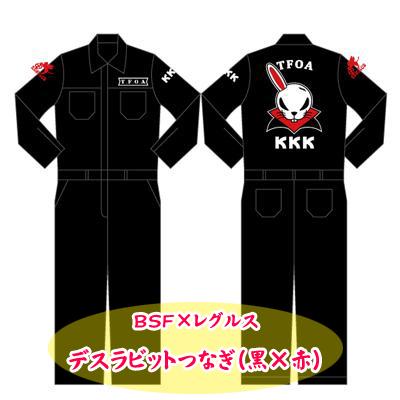 BSF×レグルス 七代目武装戦線&デスラビットつなぎ登場 BSF×レグルス 七代目武装戦線&デスラビットつなぎ登場
