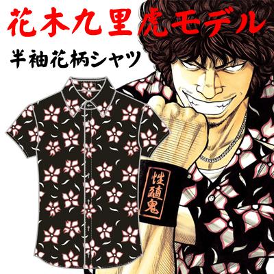 クローズ&WORST×レグルス 花木九里虎モデルシャツ復刻 クローズ&WORST×レグルス 花木九里虎モデルシャツ復刻