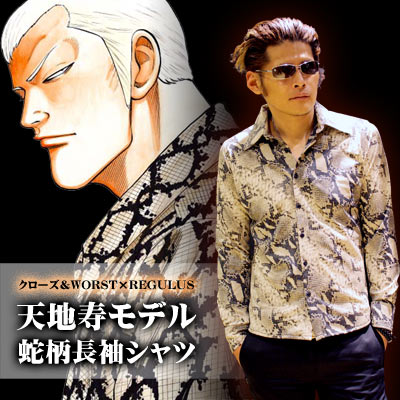 天地寿モデル蛇柄シャツ発売開始！！ | レグルスNEWSとCROWS大好き話