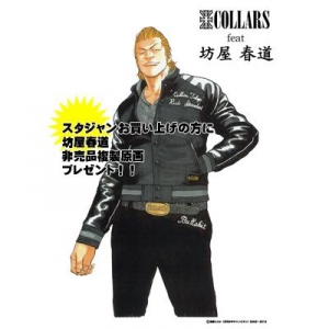 カラーズ 坊屋春道モデル　スタジャン COLLARS×坊屋春道モデル予約開始！！ | レグルスNEWSと