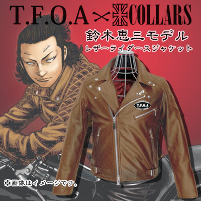 入手困難！武装戦線TFOA×COLLARSライダースジャケット鈴木恵三モデルXL 入手困難！武装戦線TFOA×COLLARSライダースジャケット鈴木恵三