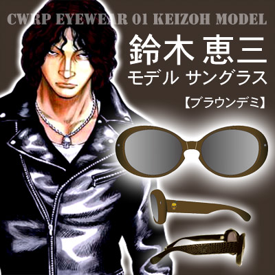 BSF 鈴木恵三モデルサングラス予約開始! | レグルスNEWSと BSF 鈴木恵三モデルサングラス予約開始! | レグルスNEWSと