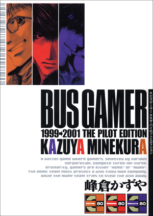 作品紹介【BUS GAMER-ビズゲーマー-】 | “Minekura-Discography”