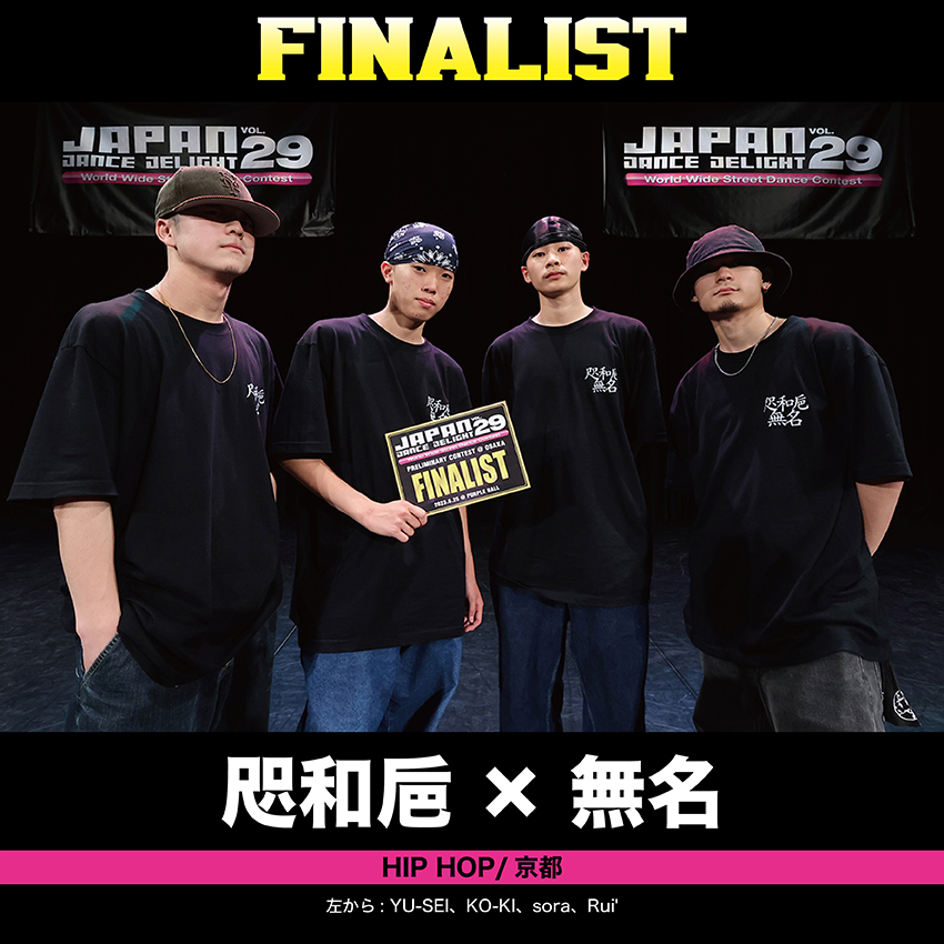 2023.6.25sun JDDvol.29 大阪大会 咫和巵×無名 | B-TRIBE Digital Magagine [ B-ing ]
