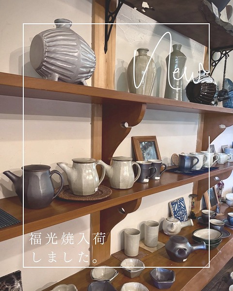 山陰（鳥取・島根）の陶磁器 福光焼 | 器屋うらの