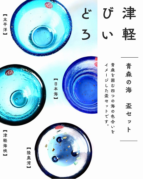 ガラス 津軽びいどろ | 器屋うらの