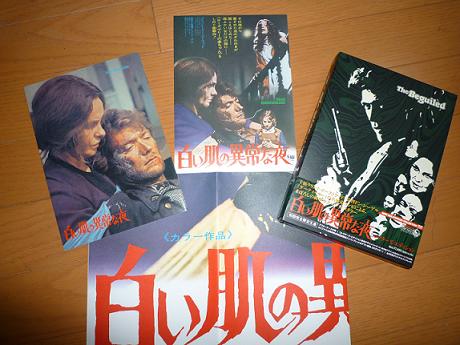 クリント・イーストウッド白い肌の異常な夜パンフレット