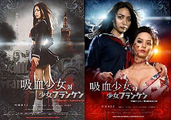 09-079】吸血少女対少女フランケン | 燃える映画軍団【ブログ編】