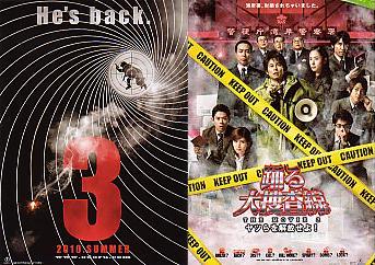 10-069】踊る大捜査線 THE MOVIE3 ヤツらを解放せよ！ | 燃える