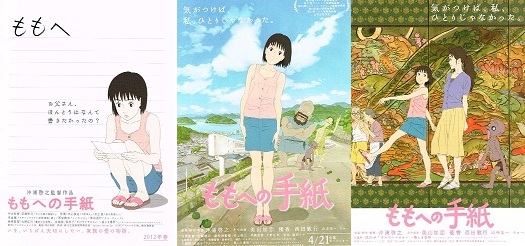 ももへの手紙 Art & Animation ももへの手紙 ART & ANIMATION