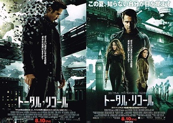 トータルリコールパンフレット ずらか 