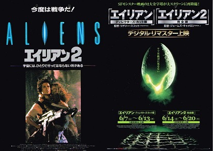 13-067】エイリアン2 完全版 ＋ | 燃える映画軍団【ブログ編】