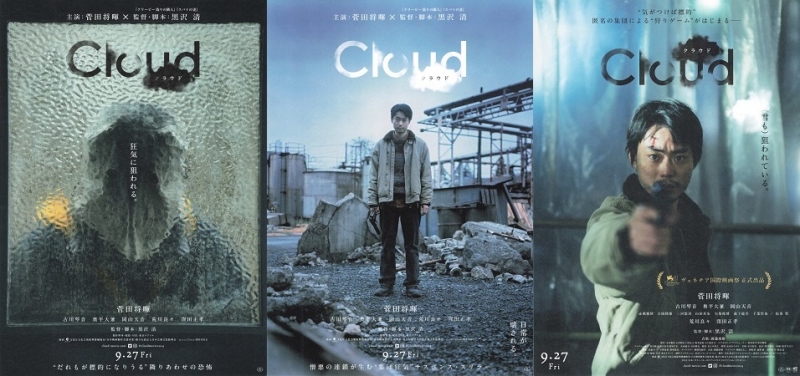 小栗旬 岡田将生主演映画ポスター