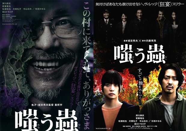 嗤う蟲』は新たな“ヒトコワ映画”の快作だ！ 田口トモロヲ演じる悪役は間違いなくMVP｜Real Sound｜リアルサウンド 映画部 嗤う蟲