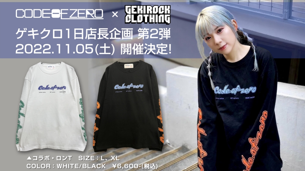 Gekirock Clothing Shop 渋谷のロックファッション特化型ショップ 渋谷にある激クロの店舗