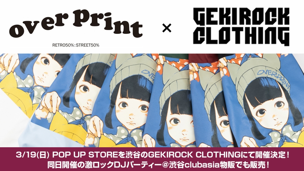 over print POP UP STORE@GEKIROCK CLOTHING開催に伴う重要なご案内(入店方法、購入特典など)