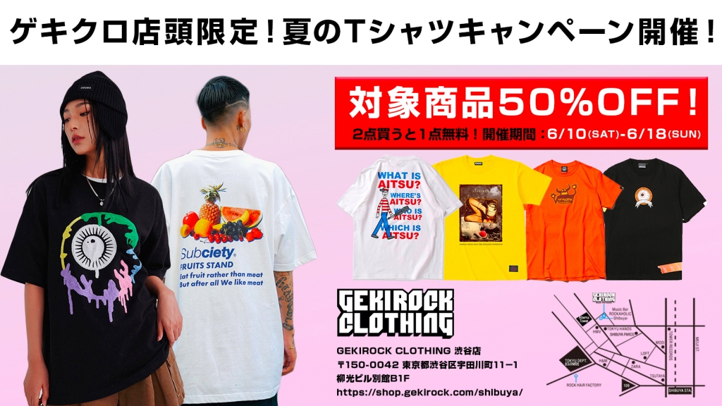 【ゲキクロ店頭限定】対象の夏用Tシャツが50%OFF!!