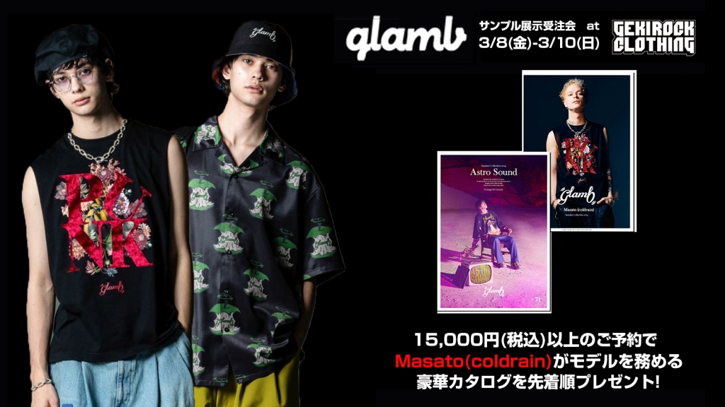 glamb(グラム) 2024年夏の新作受注会が3/8(金)~3/10(日)で限定開催&オススメの夏物を一挙ご紹介！