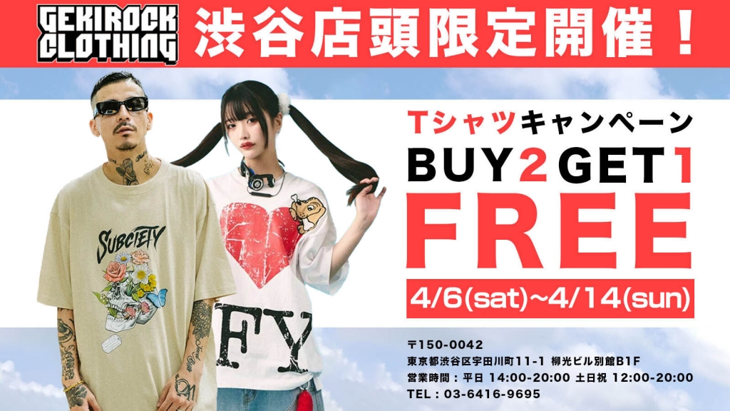 【Tシャツ無料プレゼント！】BUY2 GET1 FREEキャンペーン ゲキクロ店頭限定にて開催！4/14(日)までの期間限定！