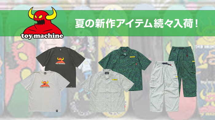 TOY MACHINE(トイ・マシーン)より、夏の新作が入荷！セット・アップで着用可能な総柄アイテムやウォッシュ加工でアップデートした定番"モンスター"Tシャツなどが登場！