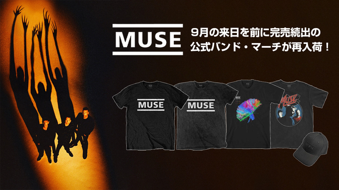 MUSE、9月の来日公演を前に完売していたバンドTシャツが数量限定で再入荷！バンド・ロゴを落とし込んだ人気のアイテムに加えキャップも新たに登場！